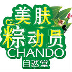 美肤总动员展板