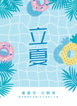 立夏