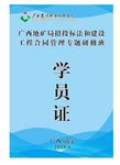 建院工作证