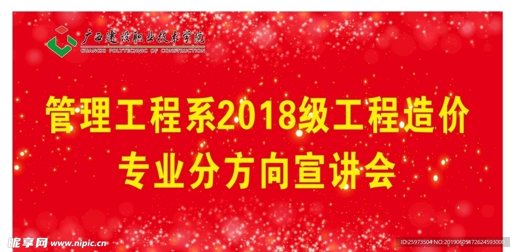 管理工程系2018级工程造价专