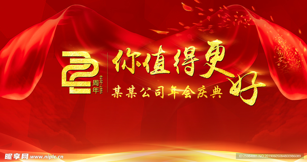 22周年庆典