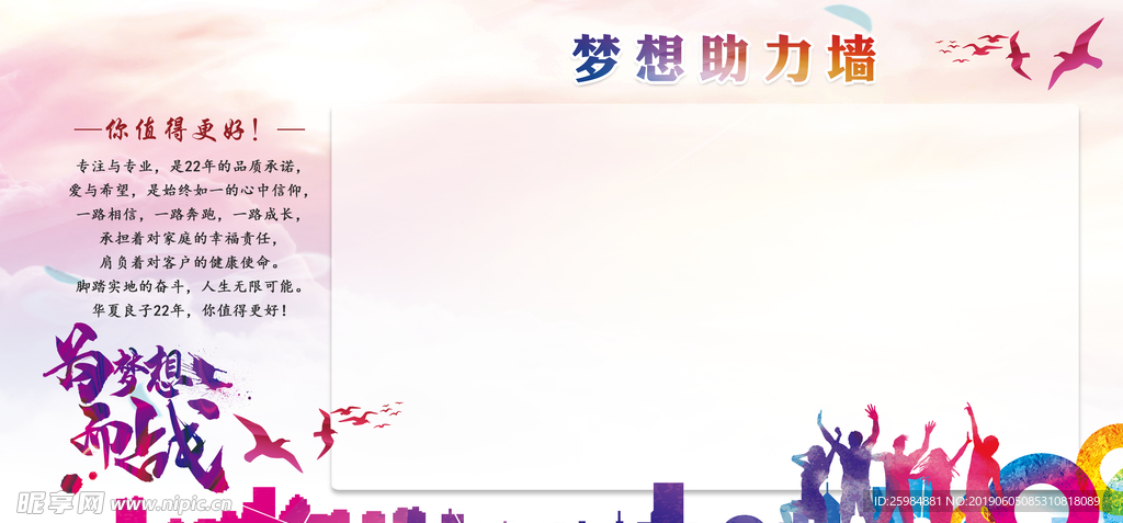 梦想助力墙
