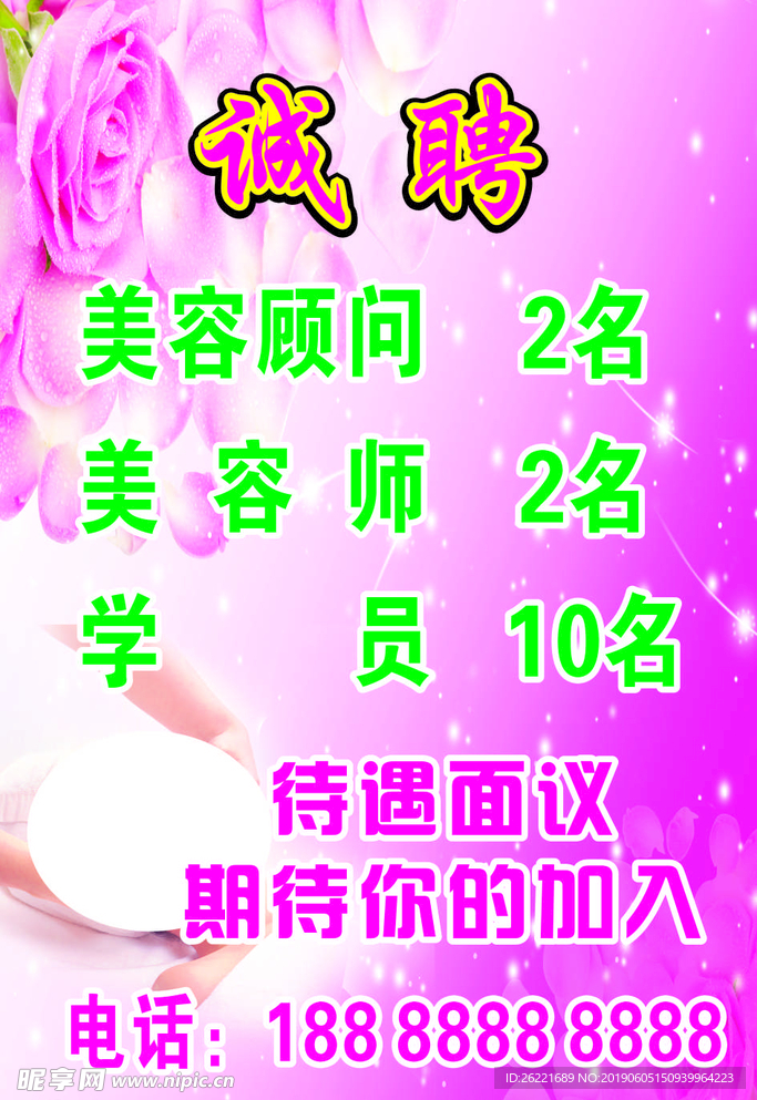 美容招聘