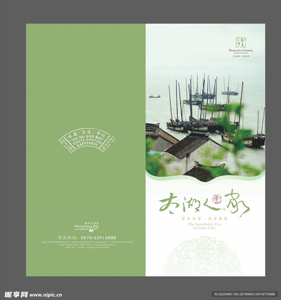 太湖两折页