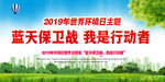 2019世界环境日宣传栏展板