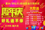 移动周年庆海报