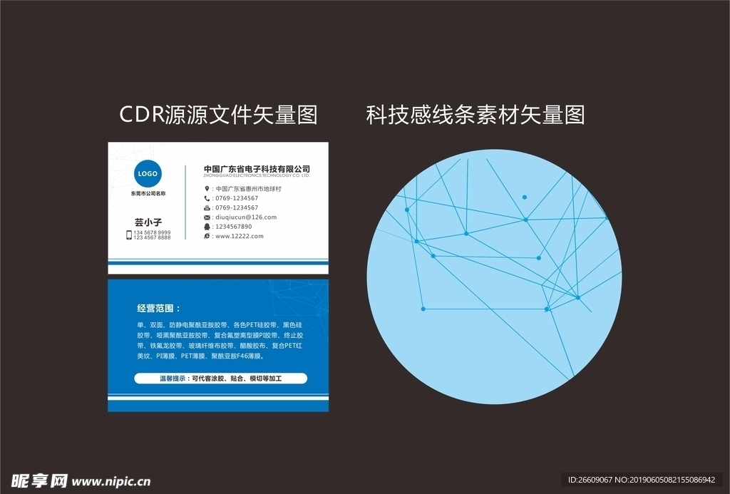 简洁大方科技名片设计