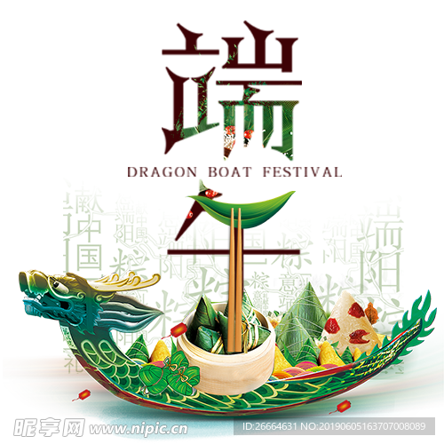 端午节字体设计海报素材