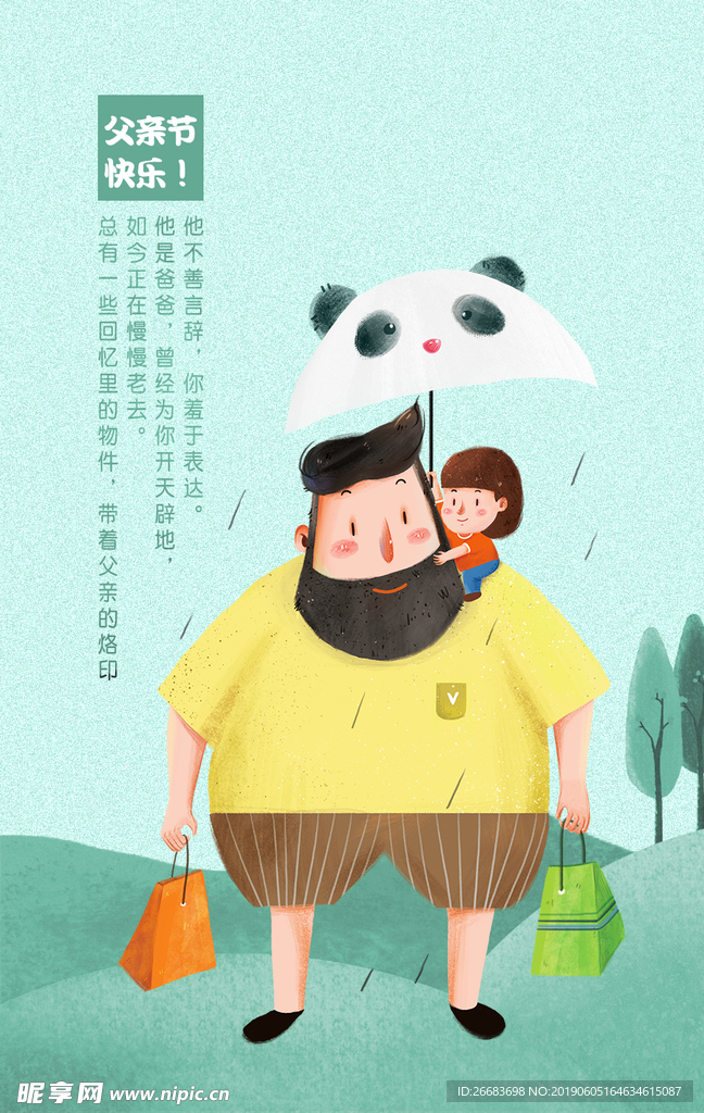 父亲节