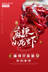 小龙虾