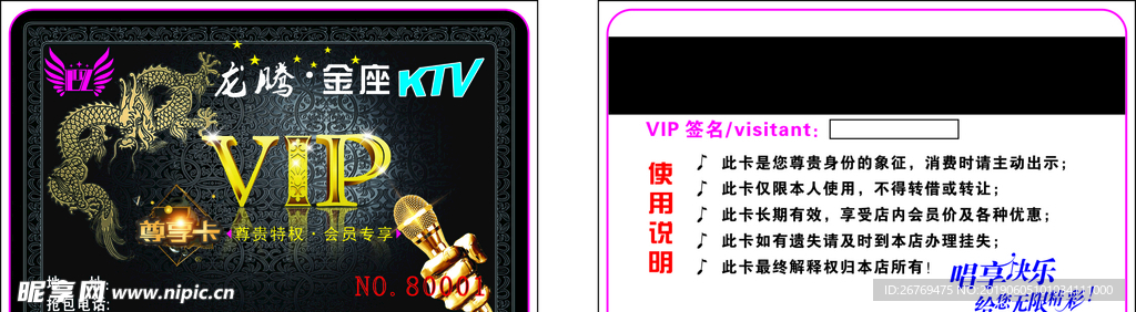 VIP 卡