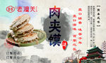 肉夹馍 名片