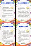 幼儿园管理制度挂画