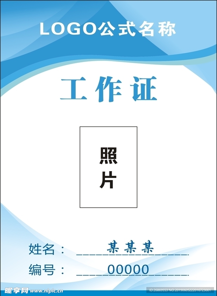 工作证