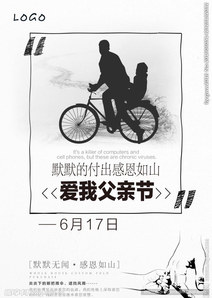 父亲节