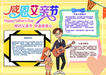 父亲节