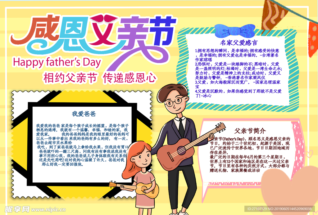 父亲节