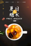 糖水