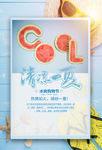 清凉一夏