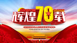 国庆海报