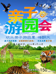 亲子游园会