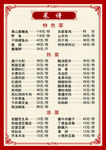 菜谱 菜单 价格表