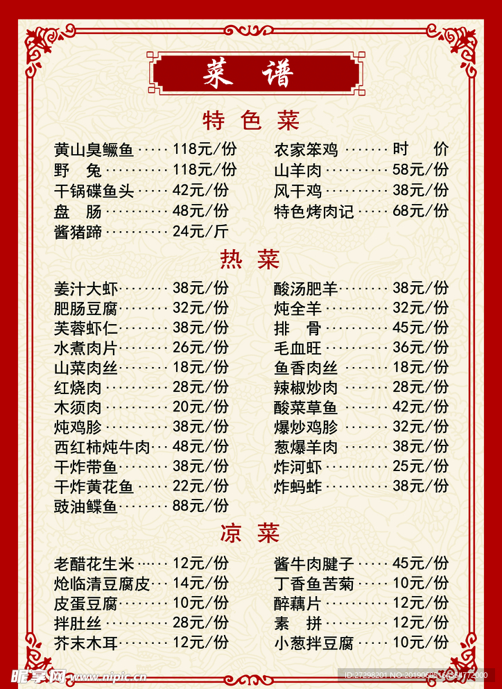 菜谱 菜单 价格表
