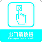 进出标识牌 刷卡按钮标识 刷卡