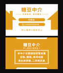 房产中介名片