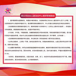 教师管理规定