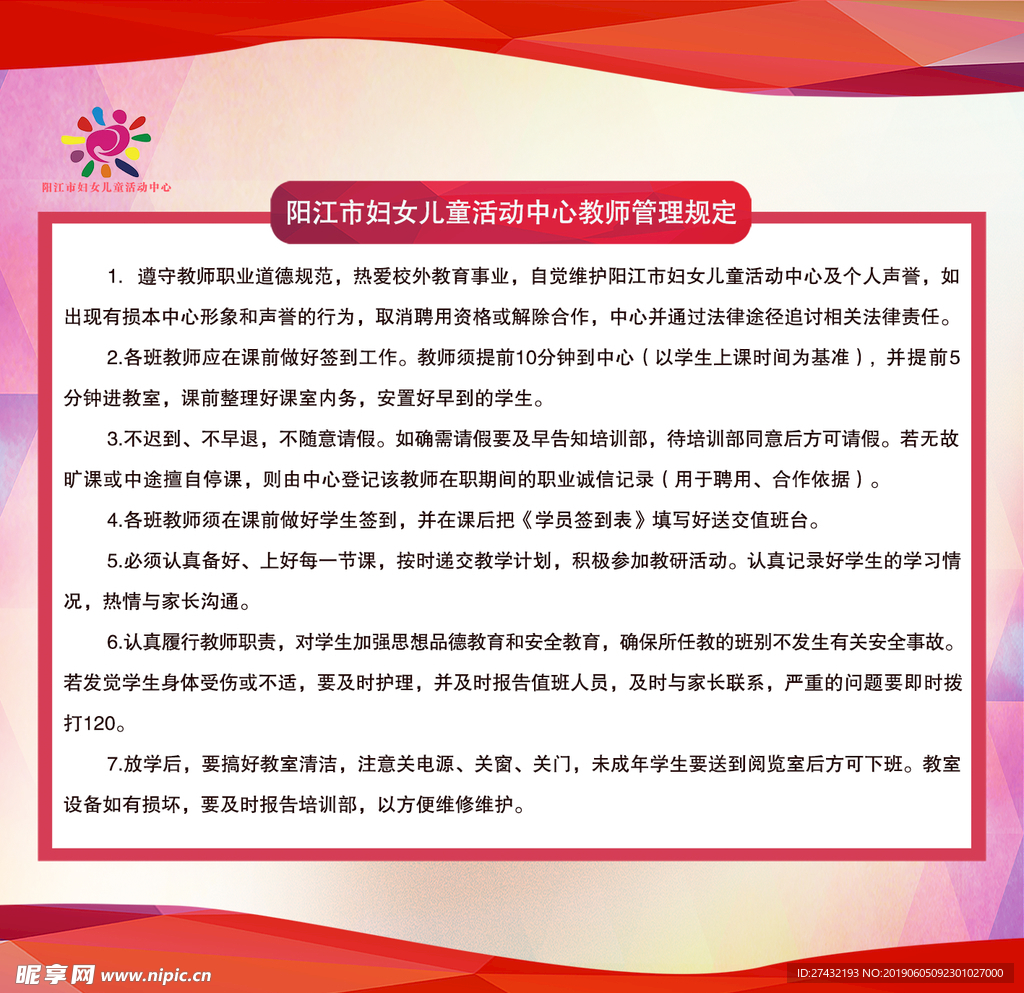 教师管理规定