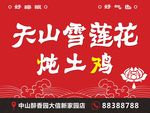 鸡肉海报