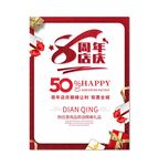 8周年店庆