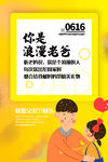 父亲节