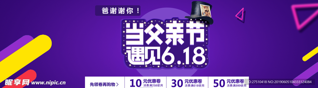 618遇上父亲节