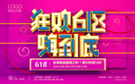 618年中促销海报