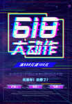 618年中促销海报