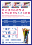美术兴趣班招生海报