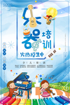 乐器兴趣培训班招生海报