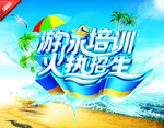 游泳班招生海报
