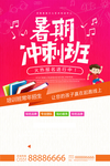 暑期辅导班宣传海报