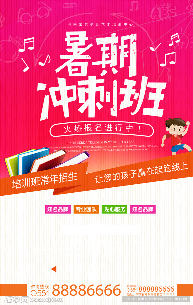 暑期辅导班宣传海报
