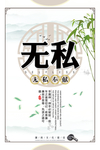 廉政建设展板