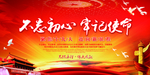 喜迎十九大展板
