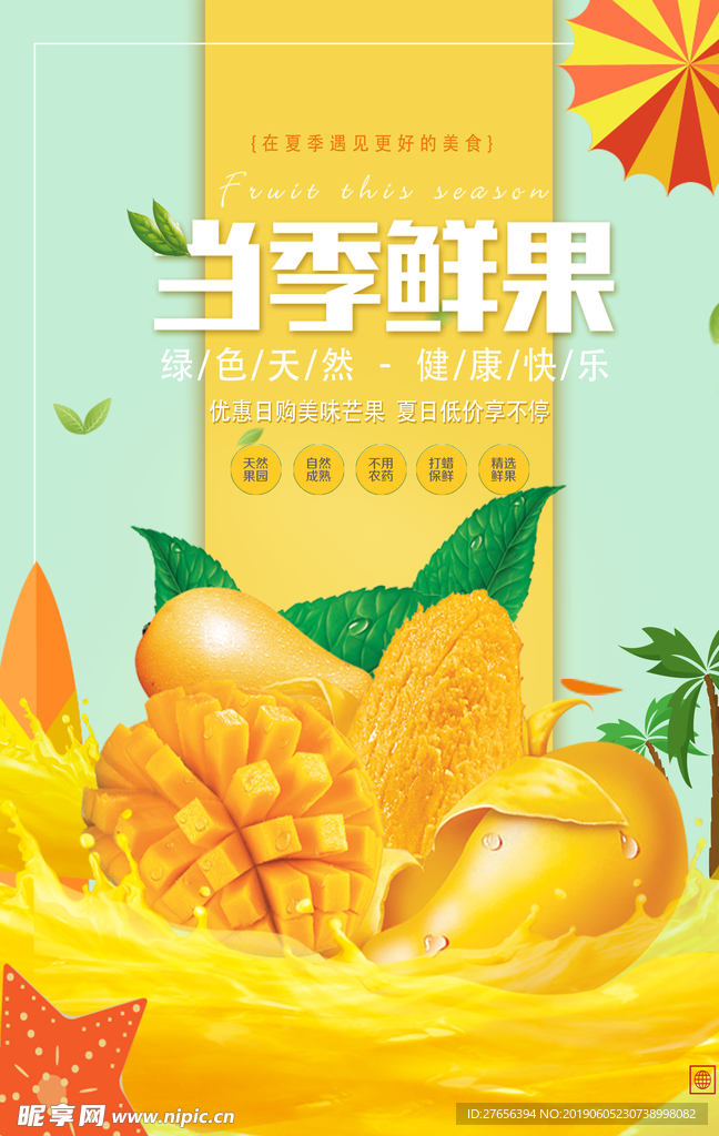 芒果