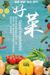 蔬菜