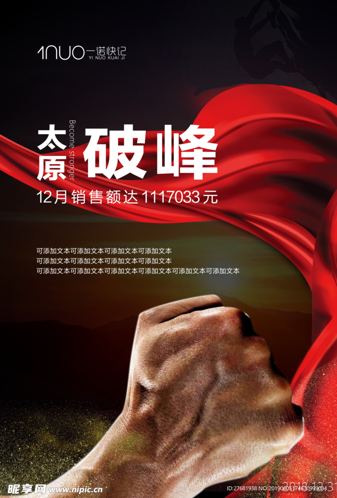 突破