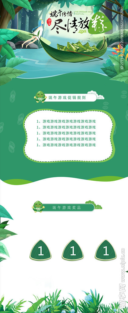 端午海报展架
