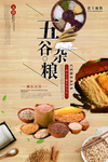 简约餐饮五谷杂粮