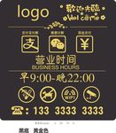 欢迎光临 营业牌